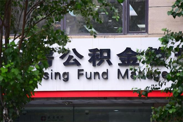 唐山封存取出公积金（封存状态下的公积金提取几天到账）
