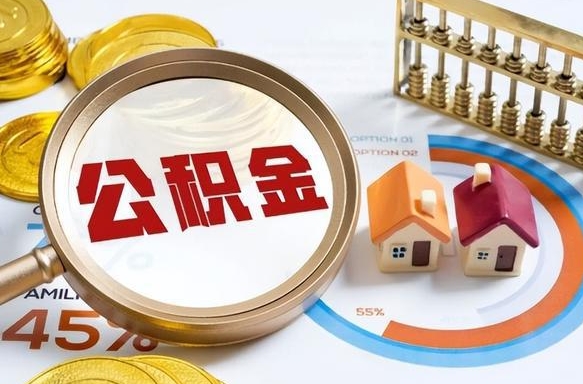 唐山公积金哪里取（在哪取公积金）